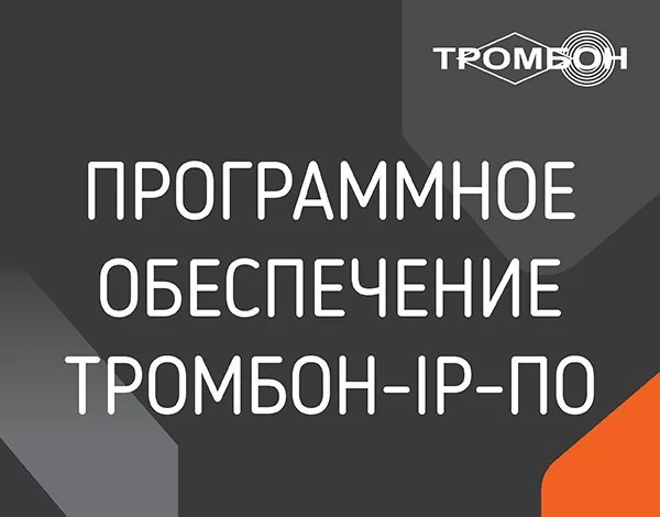 Тромбон IP-ПО. Программа