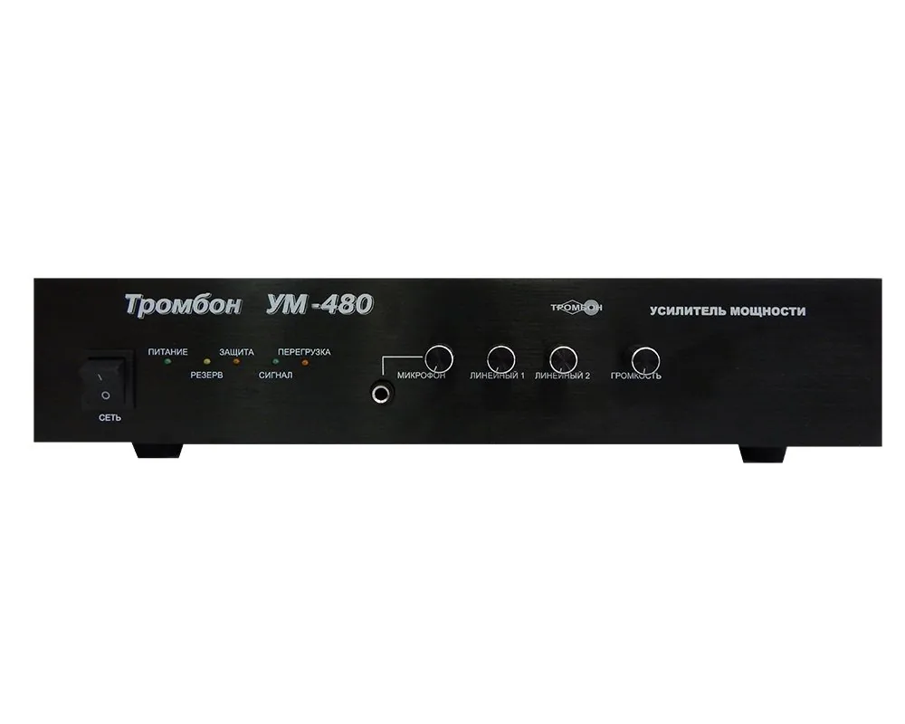 Тромбон УМ-480(УМ4-480). Усилитель мощности, 480 Вт