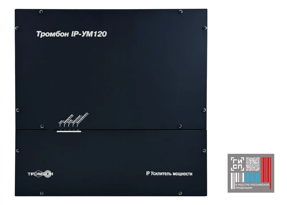 Усилитель IP-УМ120