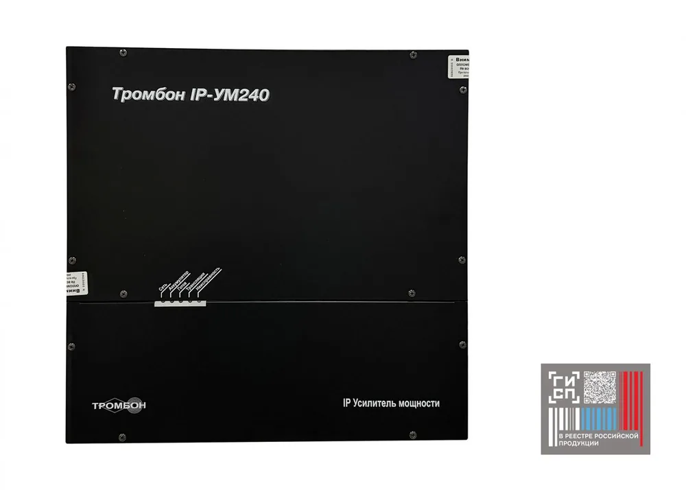 Усилитель мощности Тромбон IP-УМ240 исп.2 НФ-00001297