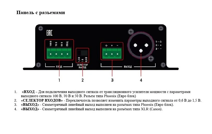 ВЕКТОР ТР-100. Преобразователь аудиосигнала — фото 3 из 3