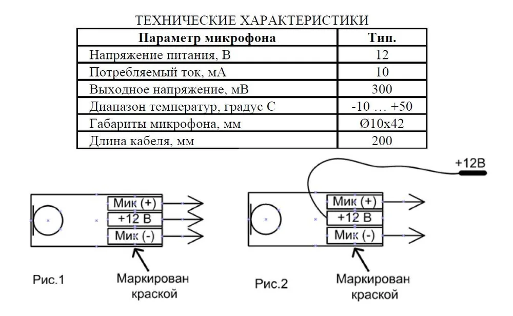 Микрофон к ВЭРС-ТРИО — фото 2 из 2