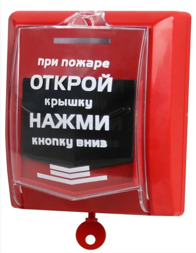 ВС-ИПР-031 ВЕКТОР. Извещатель пожарный ручной радиоканальный