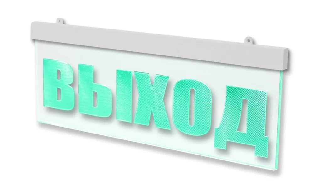 Молния-12 ULTRA МИНИ "Выход". Оповещатель охранно-пожарный световой (табло)