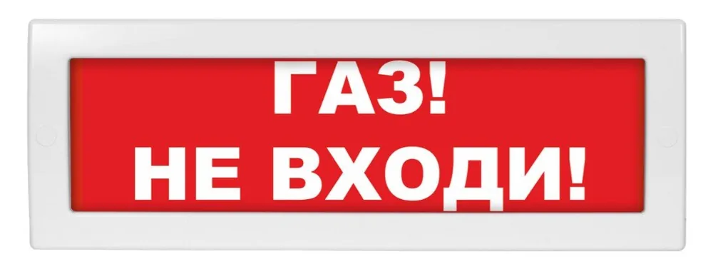 Молния-24 "Газ не входи". Оповещатель охранно-пожарный световой (табло)