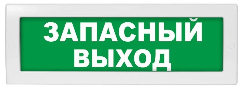 Молния-24 "Запасный выход". Оповещатель охранно-пожарный световой (табло)