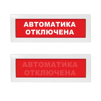 Табло световое Молния-24 СН ML-24-SN-0011