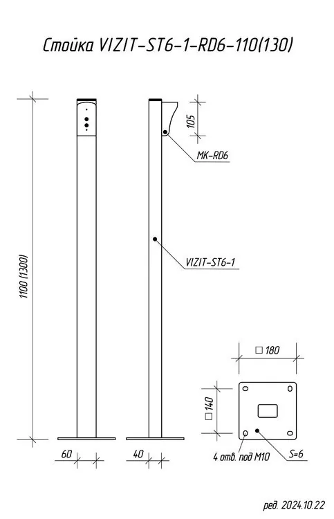 VIZIT-ST6-1-RD6-110 — фото 3 из 3